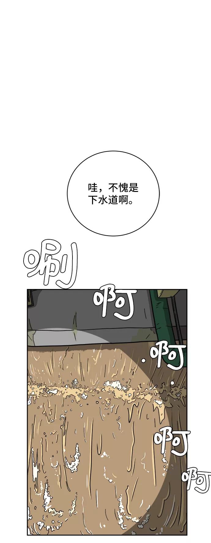 《末日避难所》[第43话] 熊孩子4-和善的言语 第2页