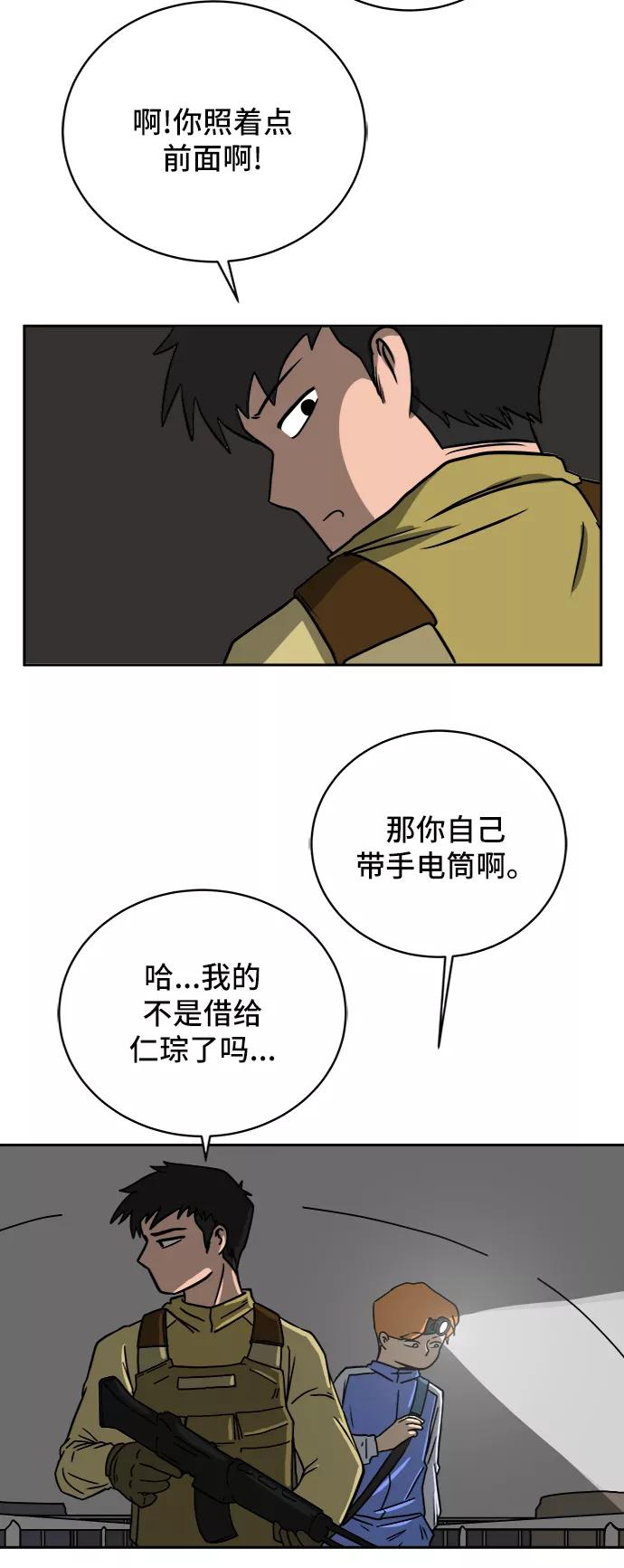 《末日避难所》[第43话] 熊孩子4-和善的言语 第6页