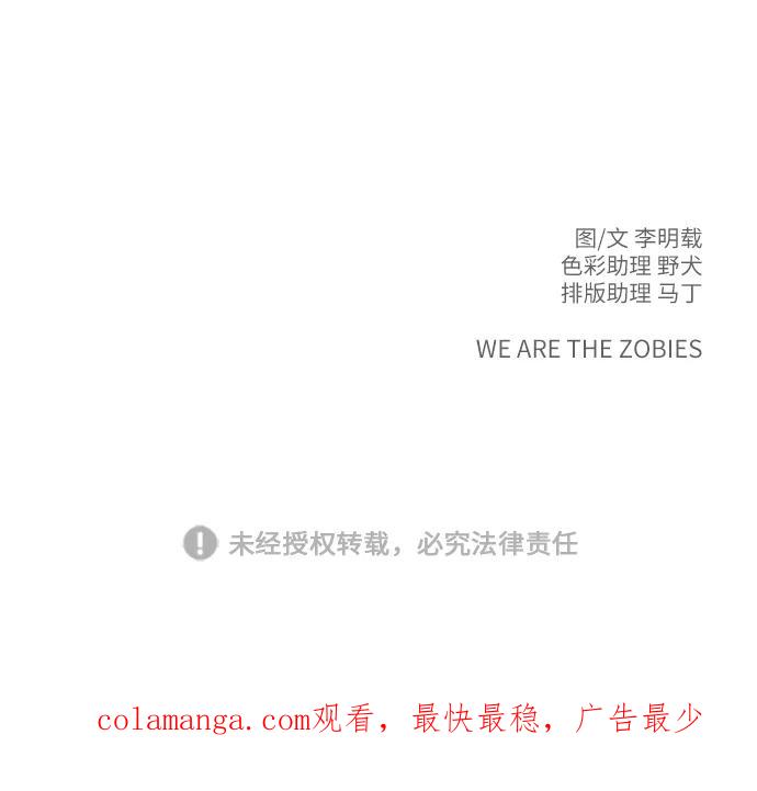 《末日避难所》[第43话] 熊孩子4-和善的言语 第93页