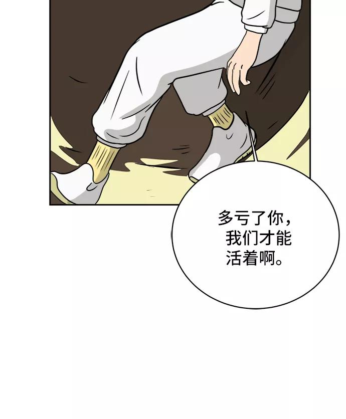 《末日避难所》[第43话] 熊孩子4-和善的言语 第87页