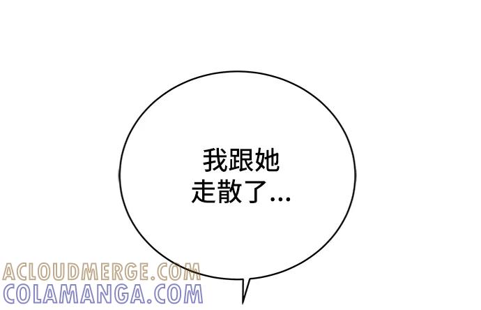 《末日避难所》[第43话] 熊孩子4-和善的言语 第19页