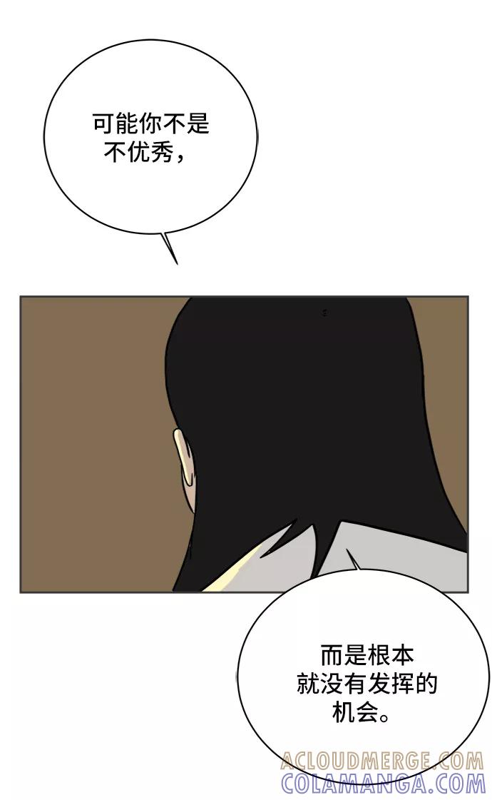 《末日避难所》[第43话] 熊孩子4-和善的言语 第85页