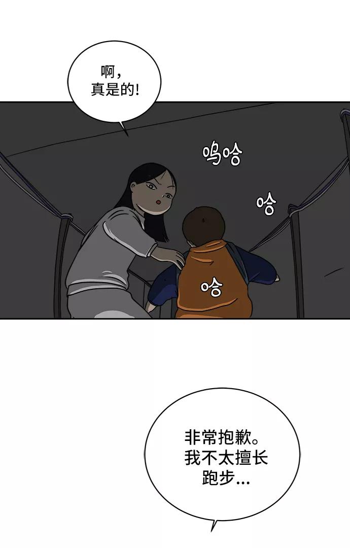 《末日避难所》[第43话] 熊孩子4-和善的言语 第45页