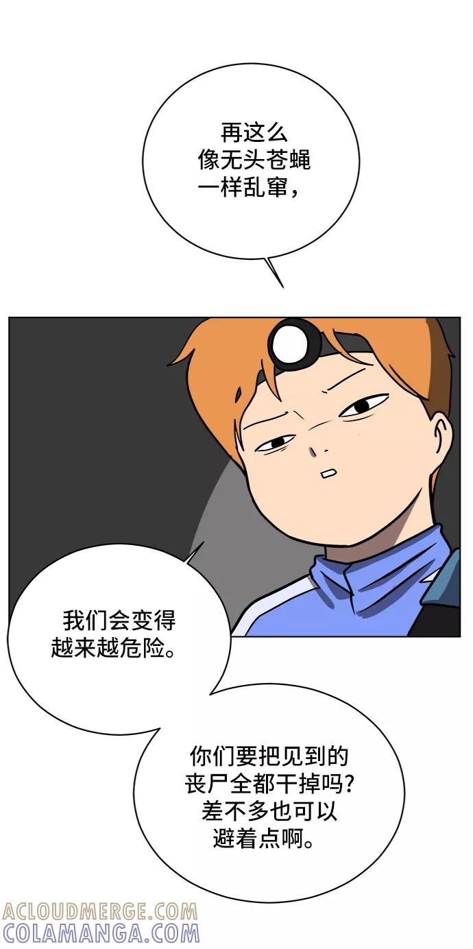 《末日避难所》[第43话] 熊孩子4-和善的言语 第64页