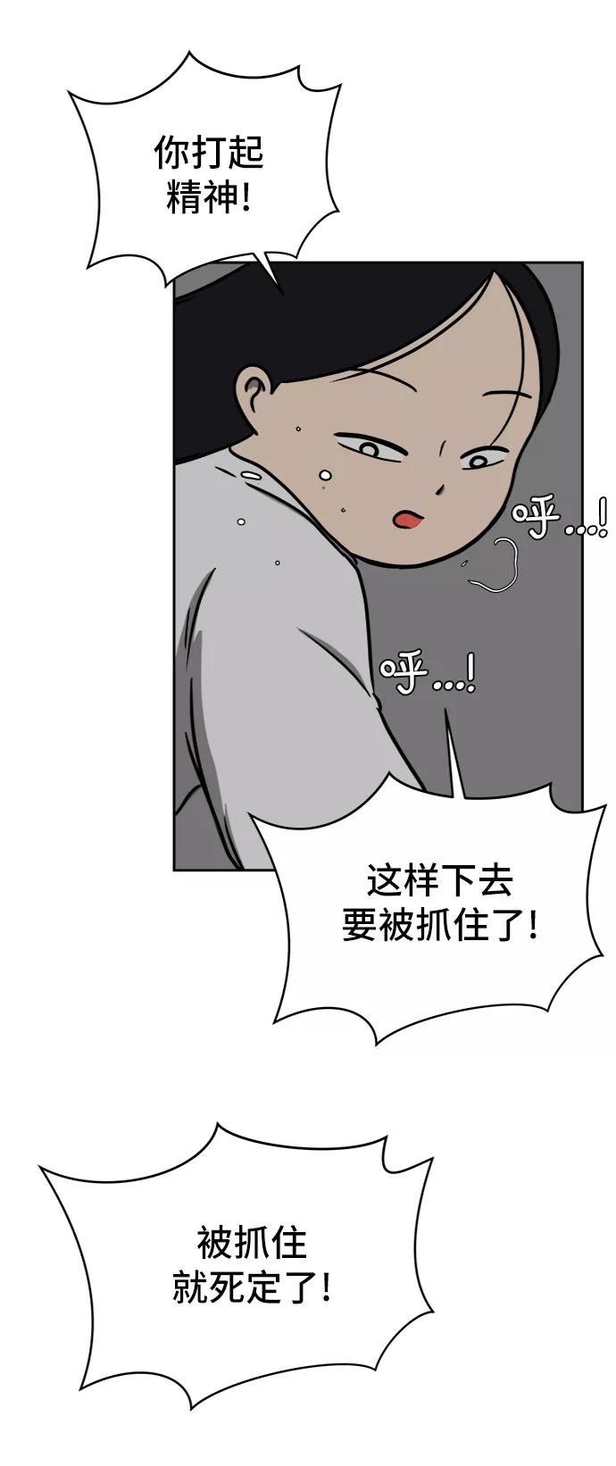 《末日避难所》[第43话] 熊孩子4-和善的言语 第29页