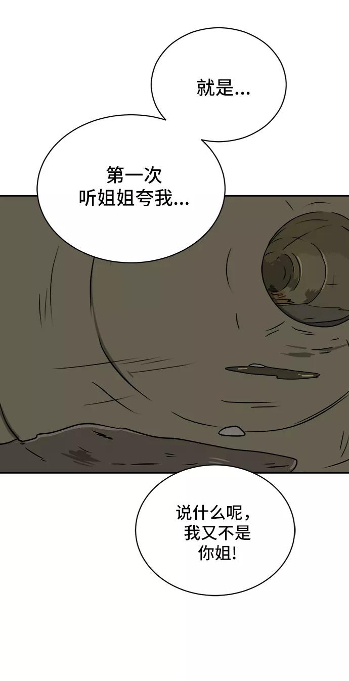 《末日避难所》[第43话] 熊孩子4-和善的言语 第90页