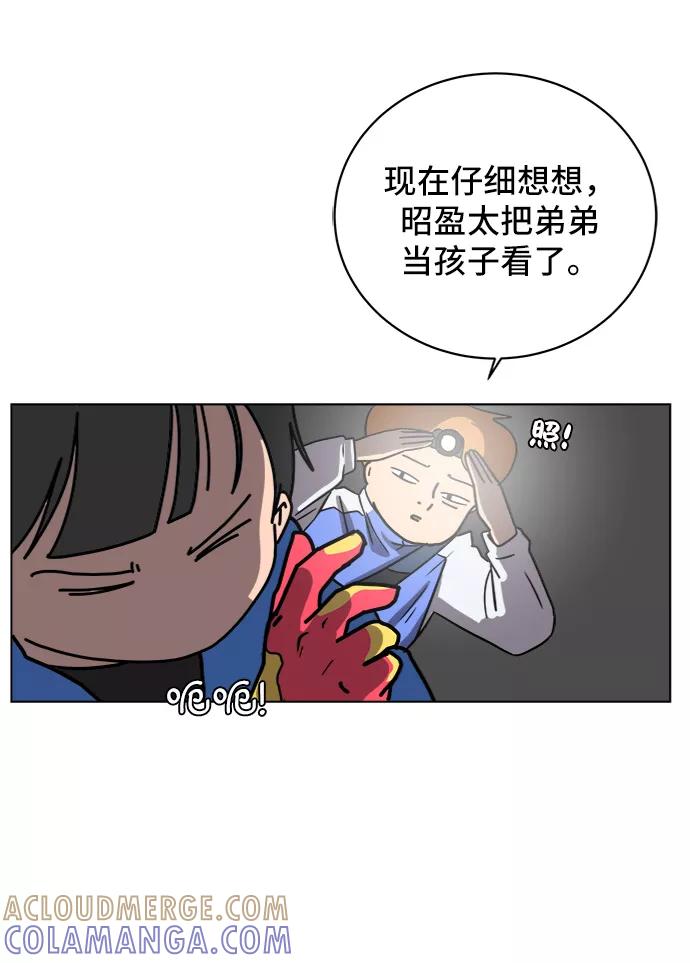 《末日避难所》[第43话] 熊孩子4-和善的言语 第67页