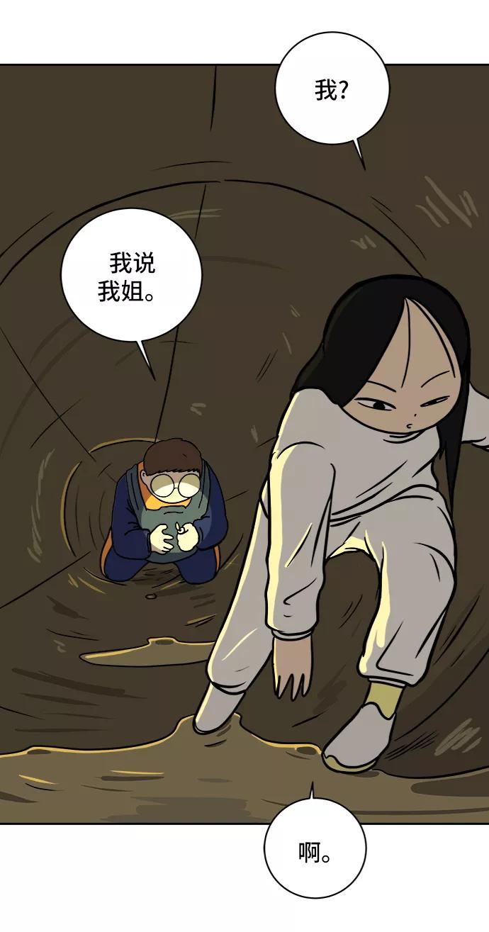 《末日避难所》[第43话] 熊孩子4-和善的言语 第74页