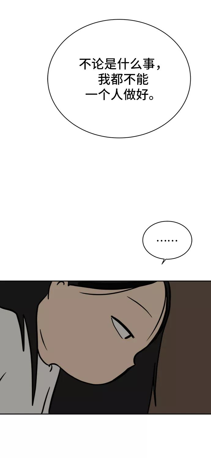 《末日避难所》[第43话] 熊孩子4-和善的言语 第78页