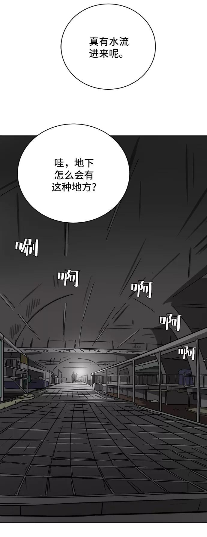《末日避难所》[第43话] 熊孩子4-和善的言语 第3页