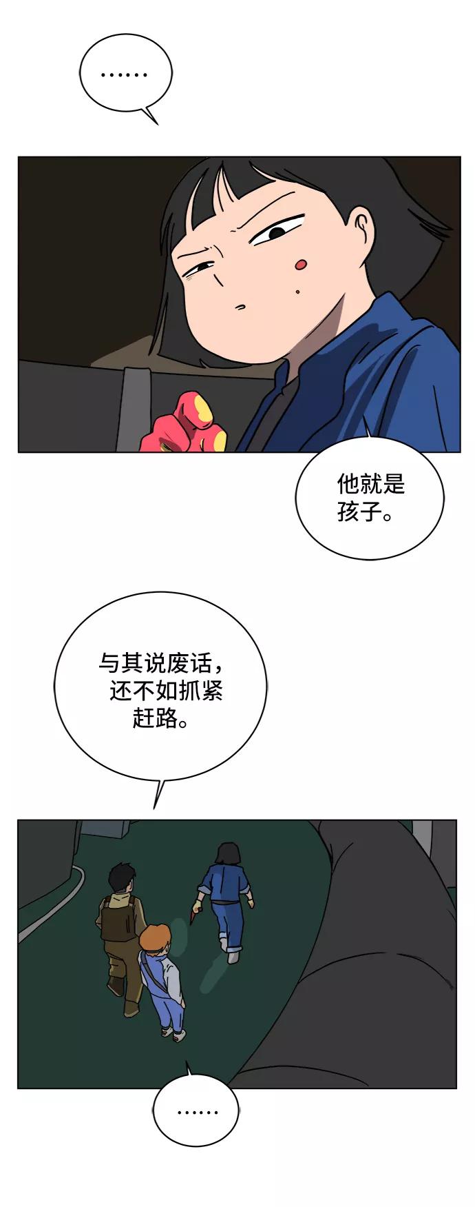 《末日避难所》[第43话] 熊孩子4-和善的言语 第68页