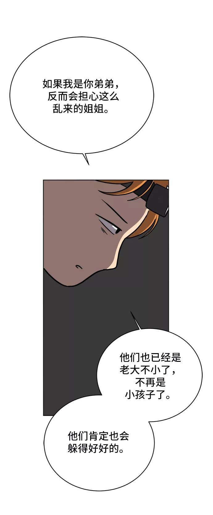 《末日避难所》[第43话] 熊孩子4-和善的言语 第66页