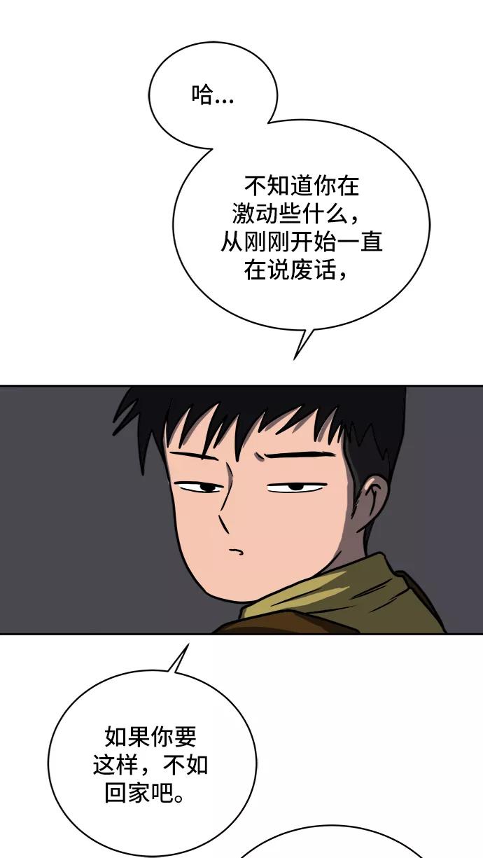 《末日避难所》[第43话] 熊孩子4-和善的言语 第9页