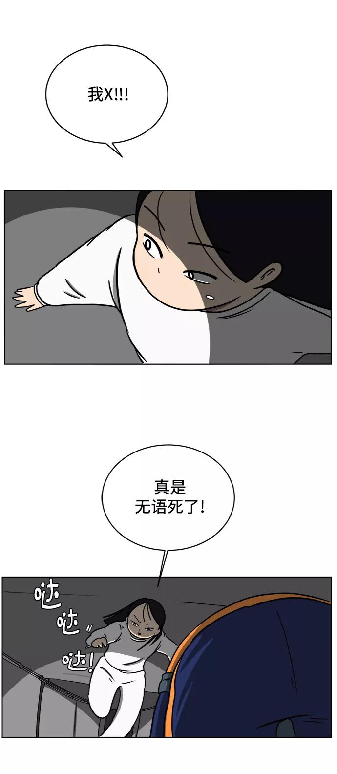《末日避难所》[第43话] 熊孩子4-和善的言语 第33页