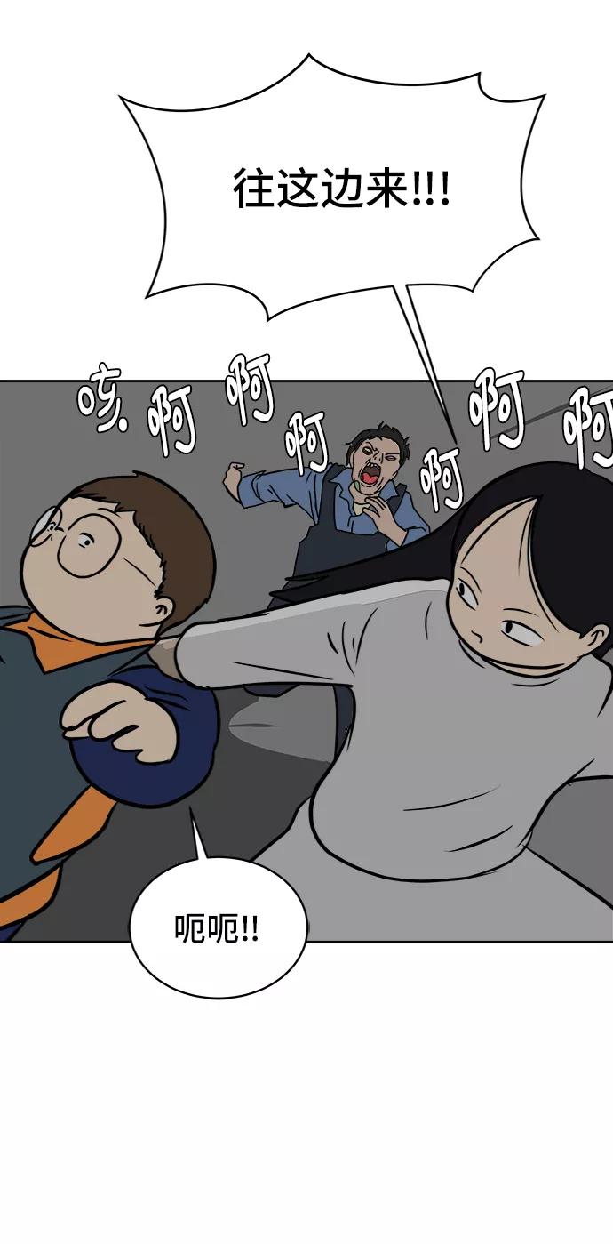 《末日避难所》[第43话] 熊孩子4-和善的言语 第47页