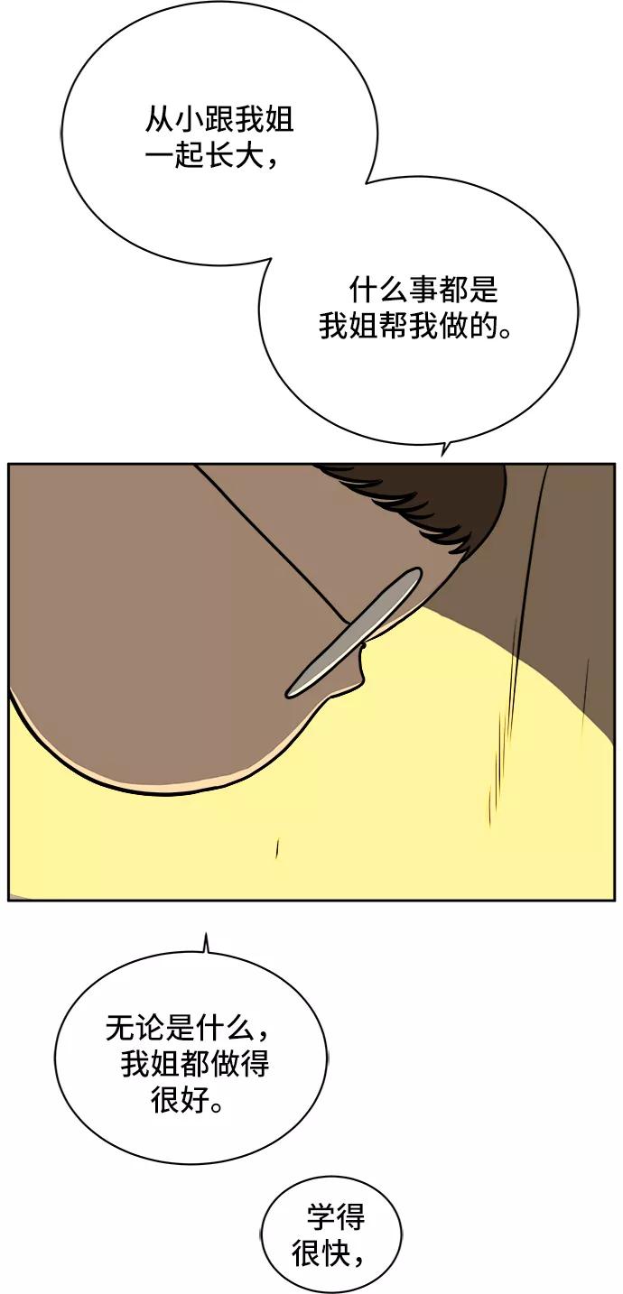 《末日避难所》[第43话] 熊孩子4-和善的言语 第75页