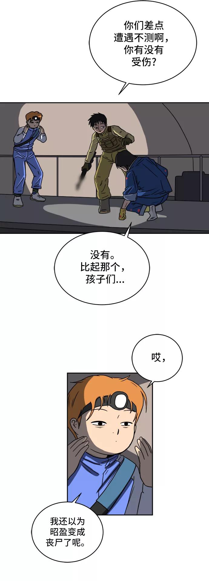 《末日避难所》[第43话] 熊孩子4-和善的言语 第21页