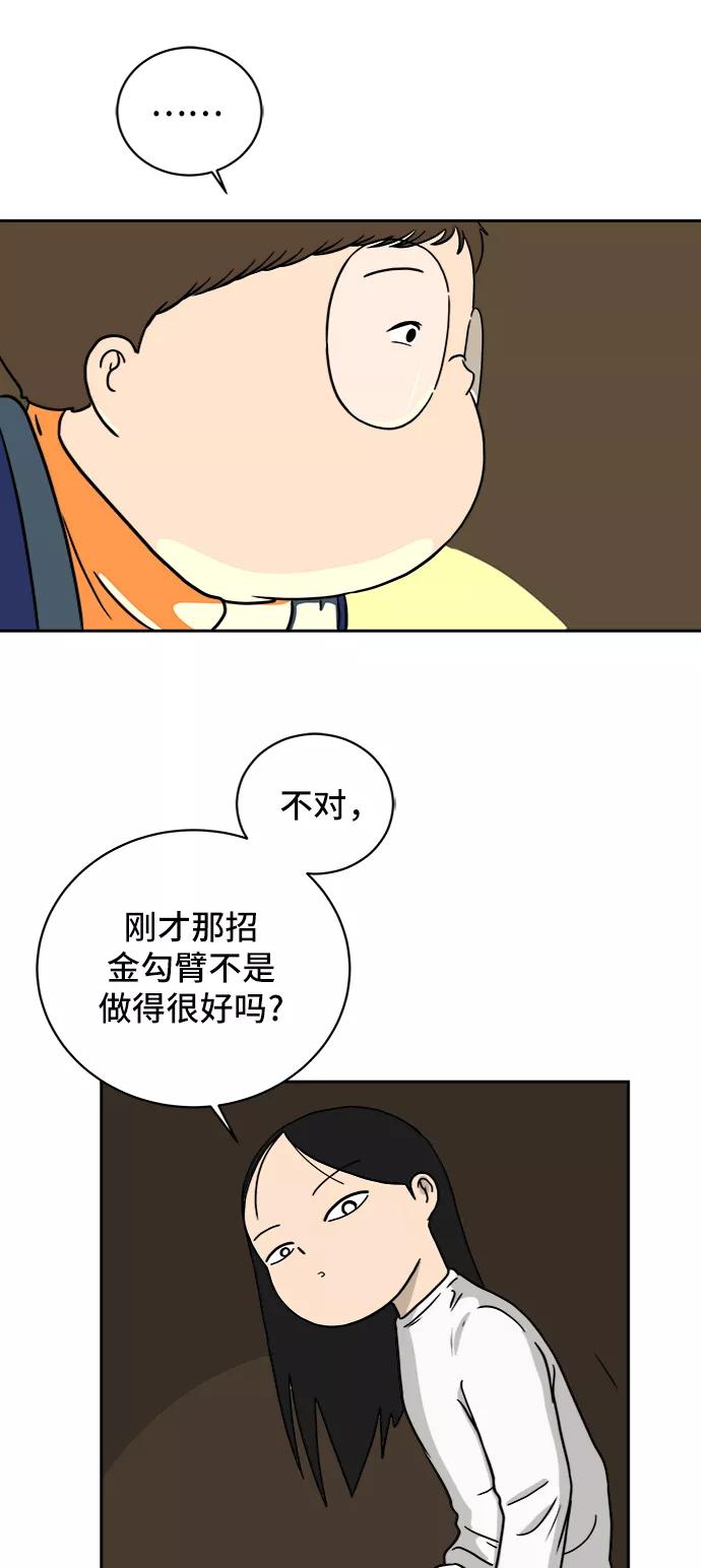 《末日避难所》[第43话] 熊孩子4-和善的言语 第86页