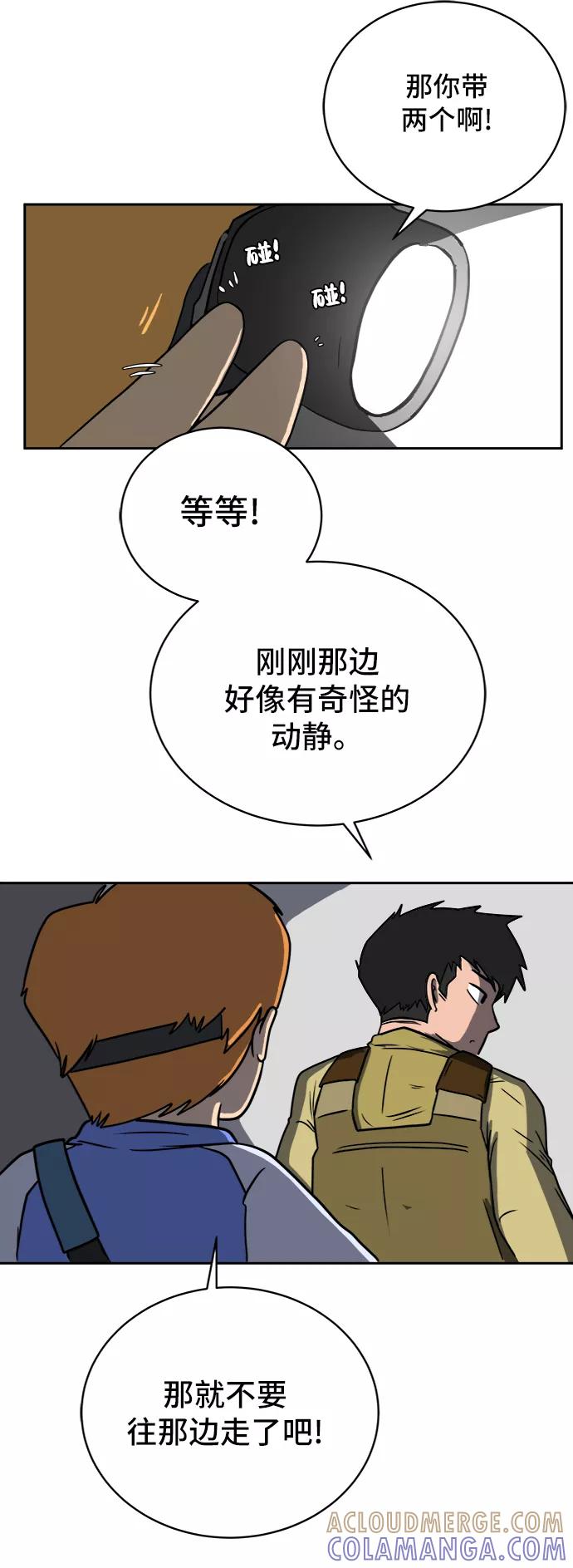 《末日避难所》[第43话] 熊孩子4-和善的言语 第7页