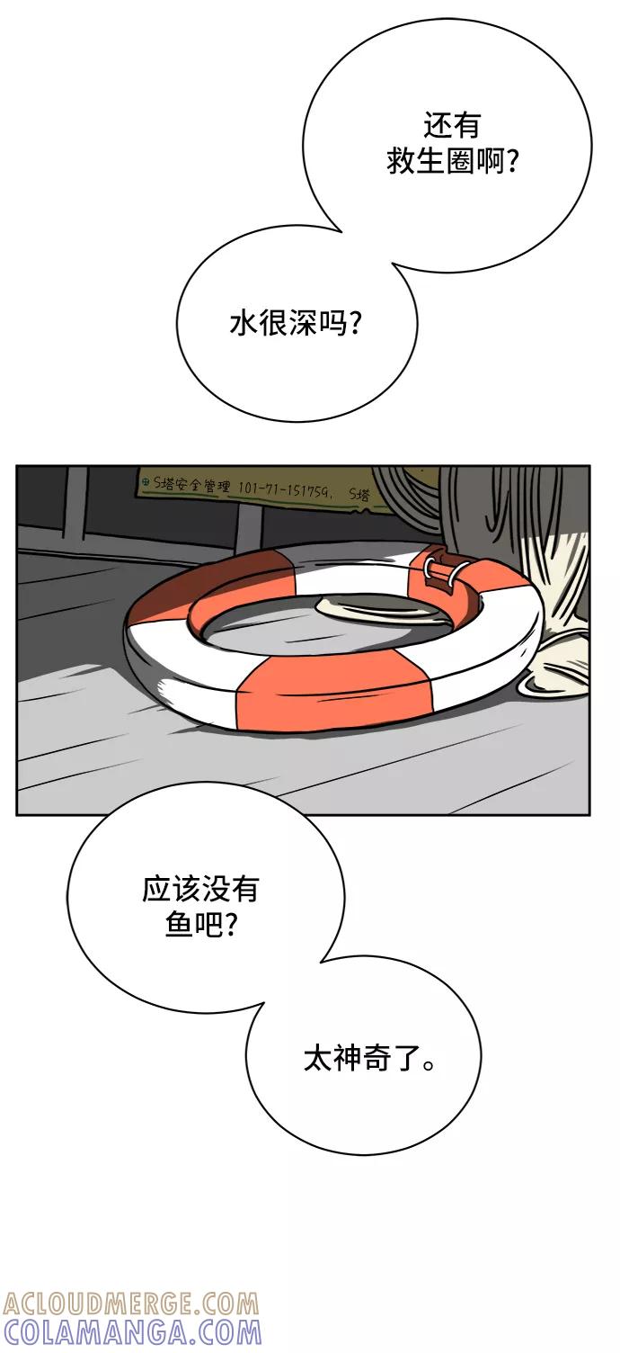 《末日避难所》[第43话] 熊孩子4-和善的言语 第4页