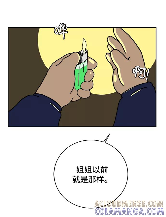 《末日避难所》[第43话] 熊孩子4-和善的言语 第73页