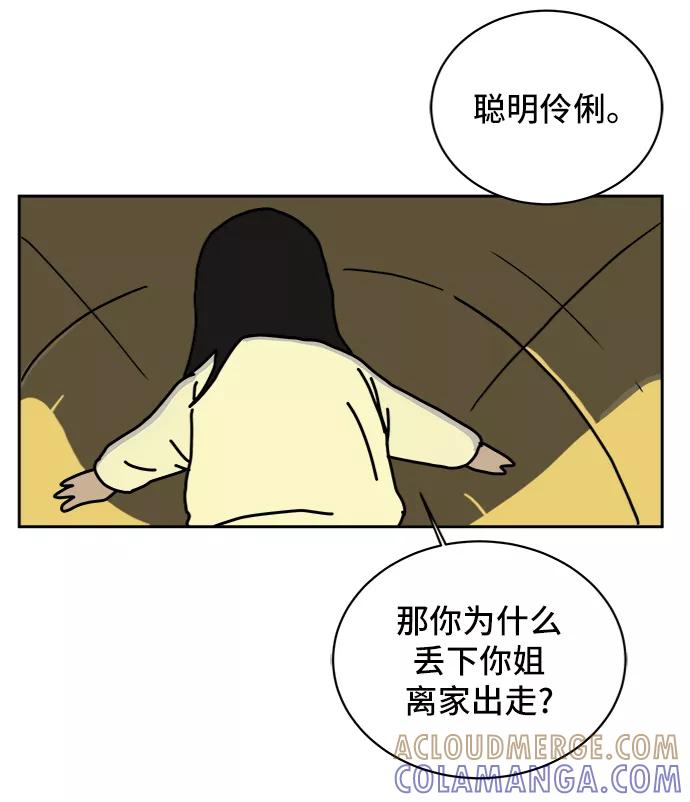 《末日避难所》[第43话] 熊孩子4-和善的言语 第76页