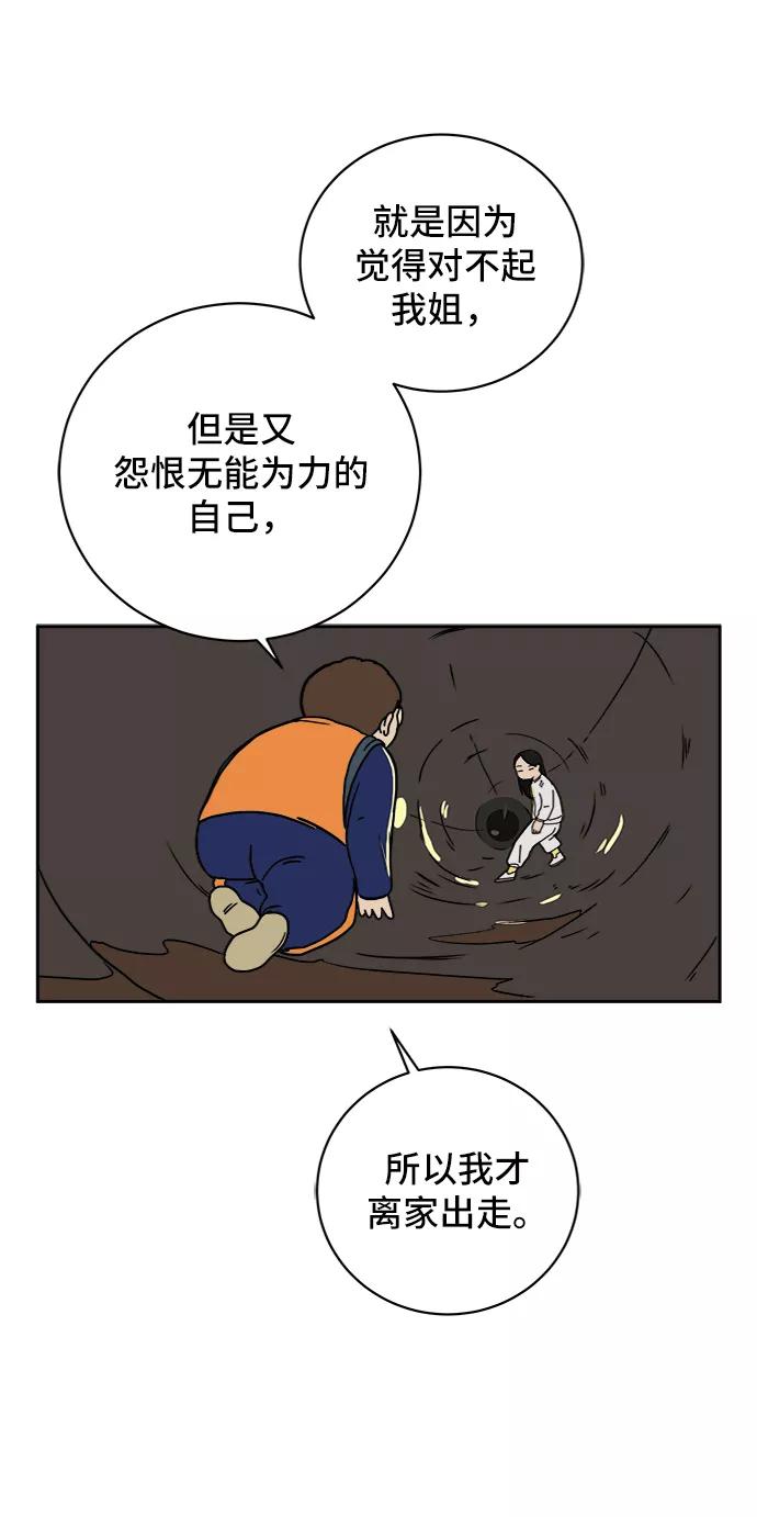 《末日避难所》[第43话] 熊孩子4-和善的言语 第83页