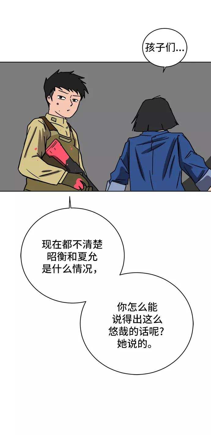 《末日避难所》[第43话] 熊孩子4-和善的言语 第65页