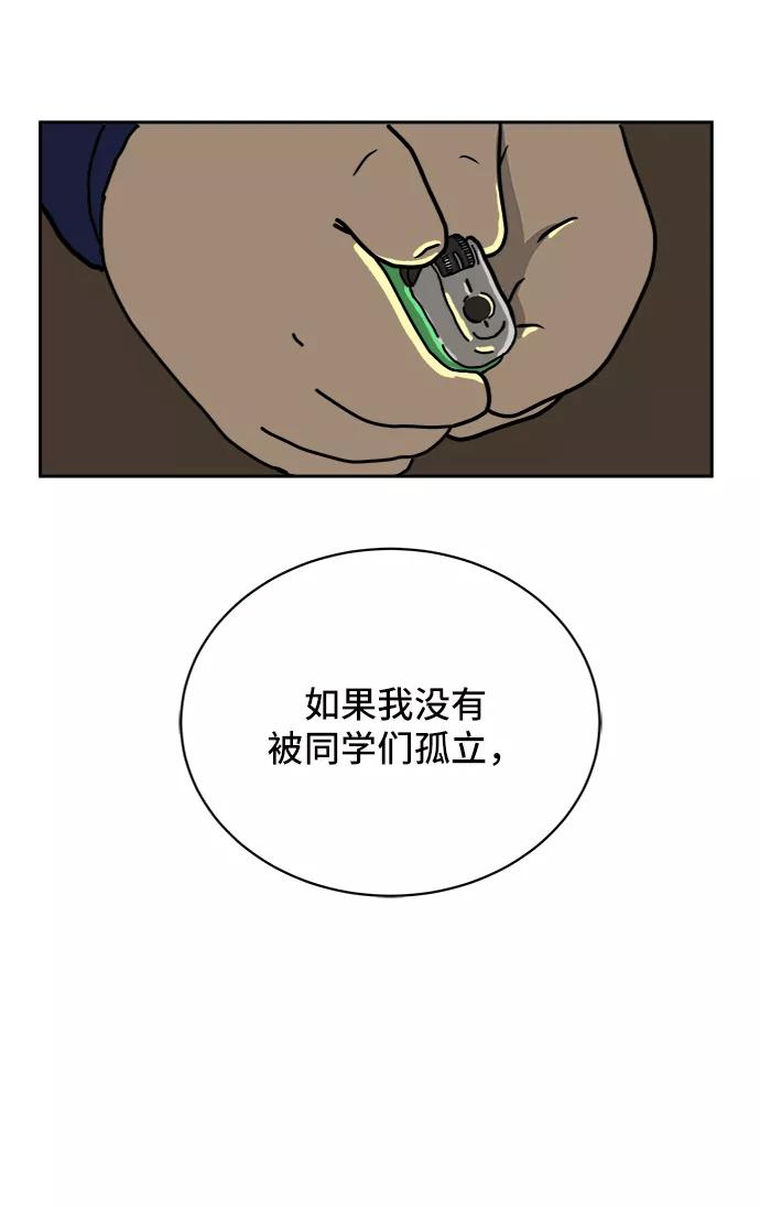 《末日避难所》[第43话] 熊孩子4-和善的言语 第81页