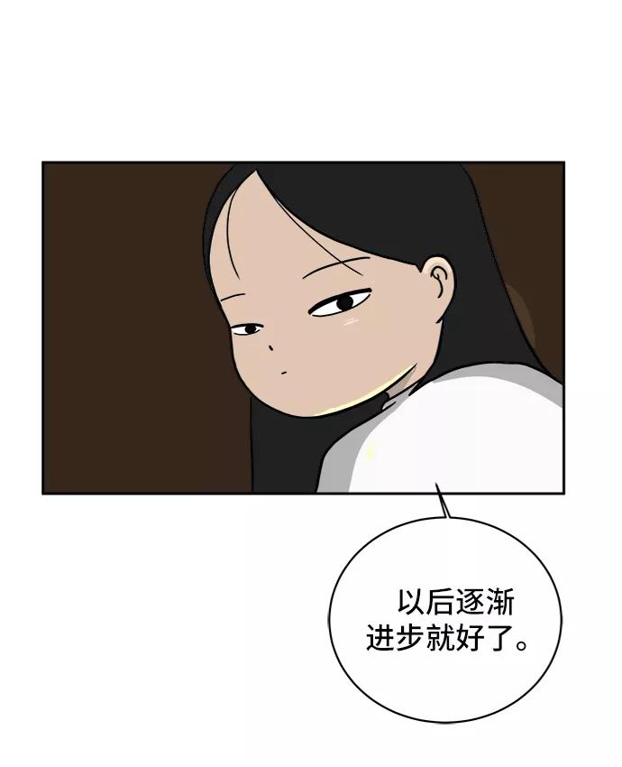 《末日避难所》[第43话] 熊孩子4-和善的言语 第84页