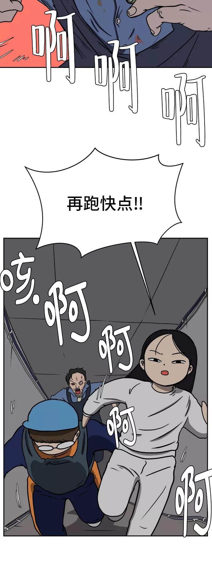 《末日避难所》[第43话] 熊孩子4-和善的言语 第27页