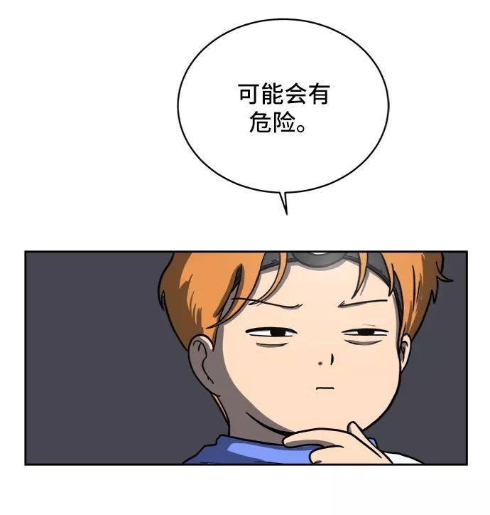 《末日避难所》[第43话] 熊孩子4-和善的言语 第8页