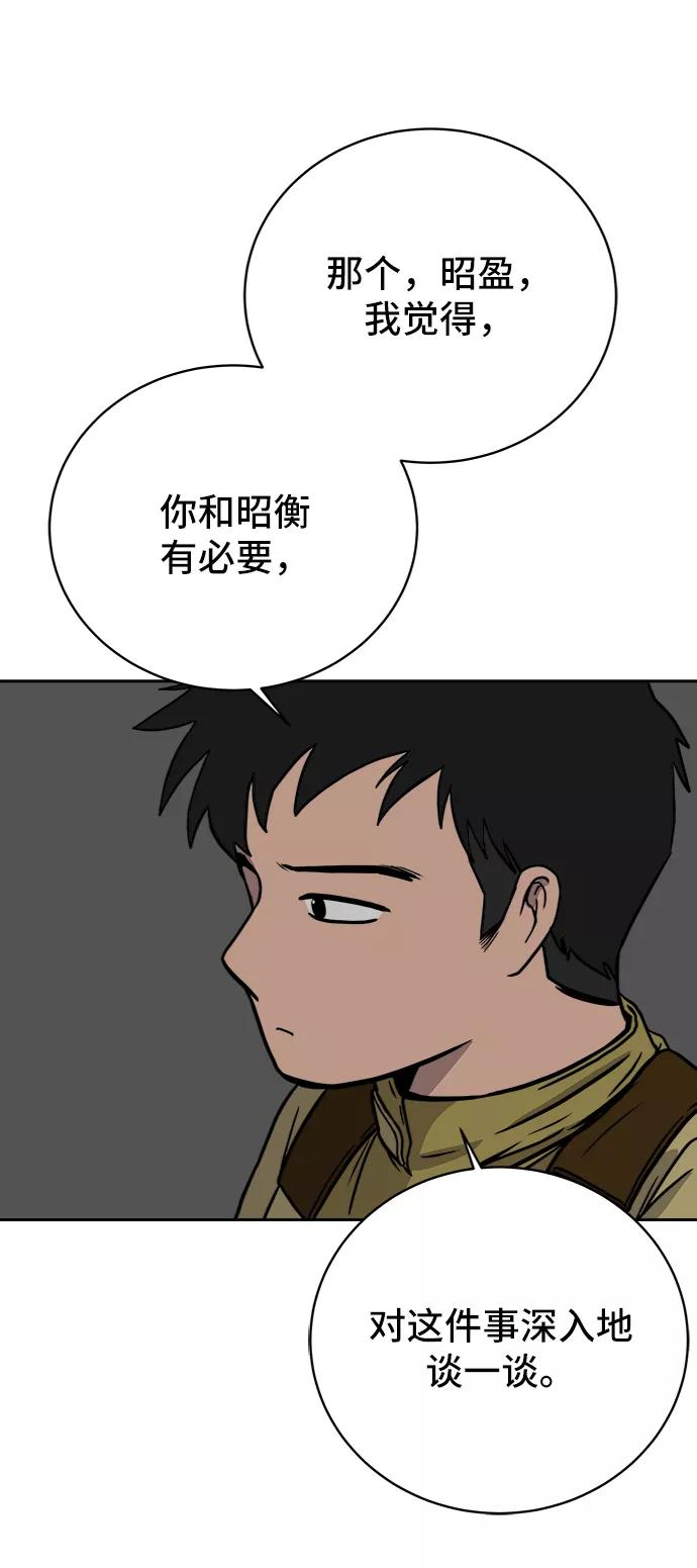 《末日避难所》[第44话] 和平 第5页