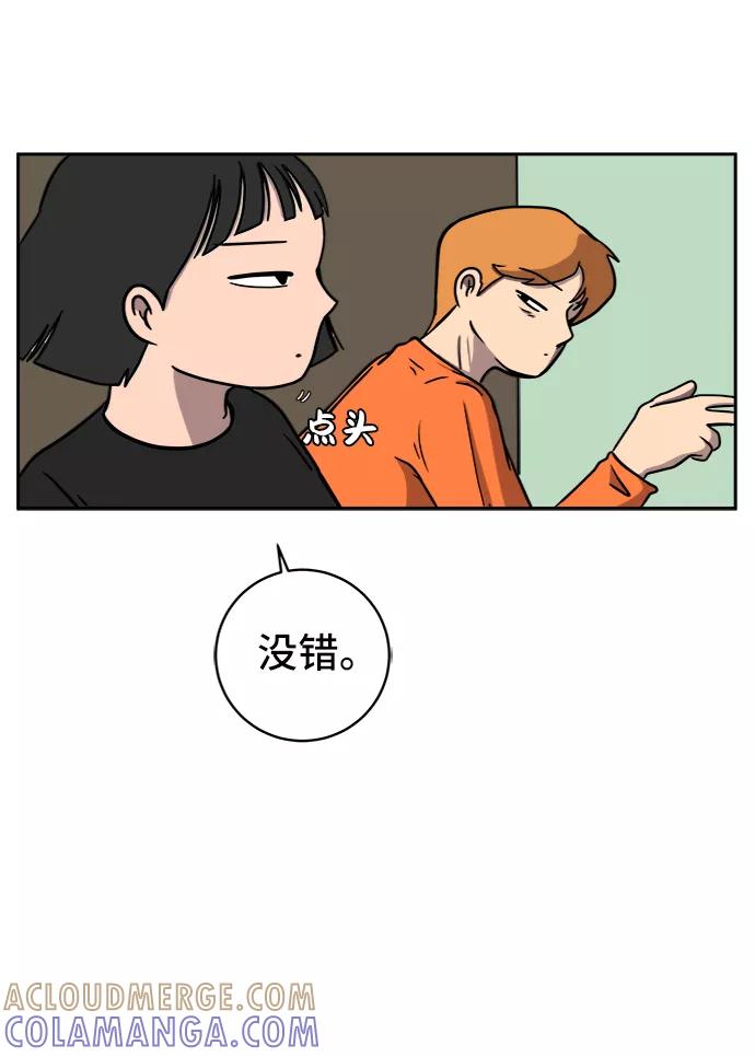 《末日避难所》[第44话] 和平 第46页