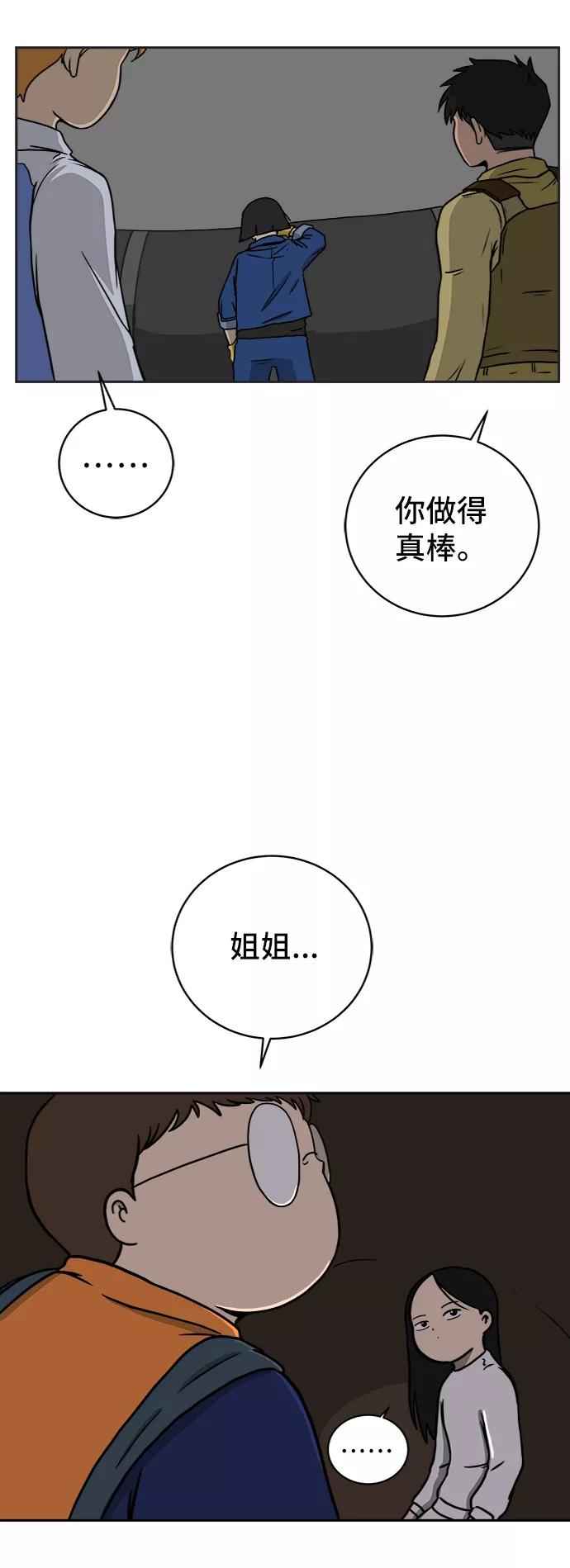 《末日避难所》[第44话] 和平 第15页