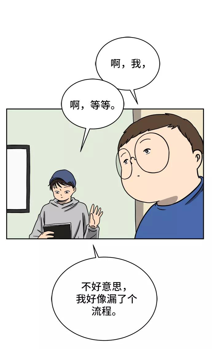 《末日避难所》[第44话] 和平 第29页