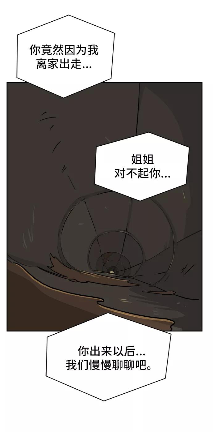《末日避难所》[第44话] 和平 第14页