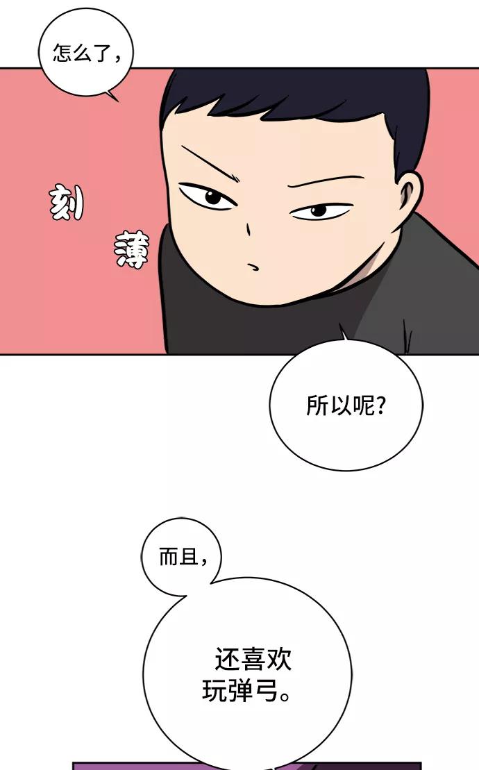 《末日避难所》[第44话] 和平 第72页