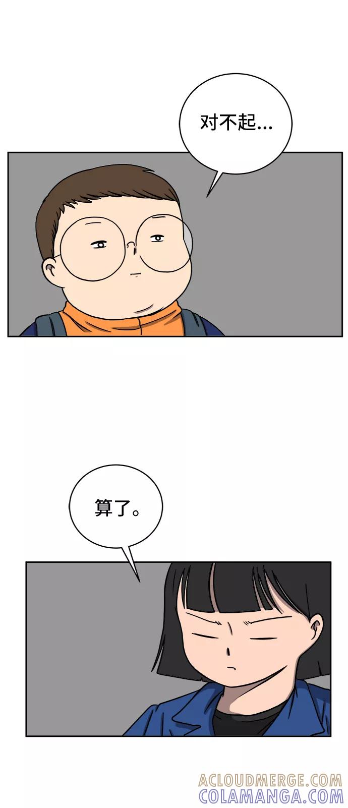 《末日避难所》[第44话] 和平 第19页