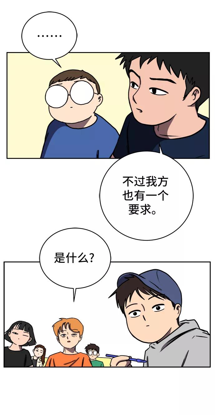 《末日避难所》[第44话] 和平 第54页