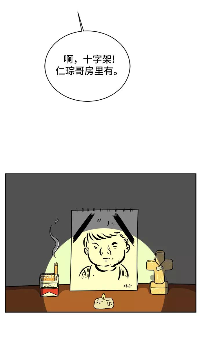 《末日避难所》[第44话] 和平 第66页