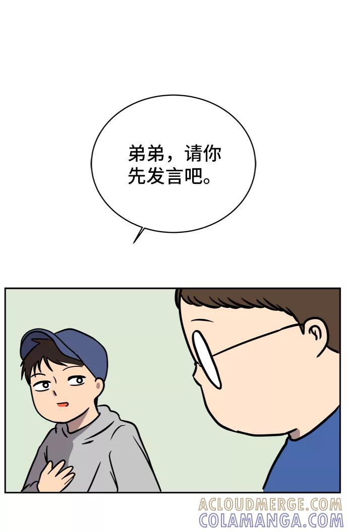 《末日避难所》[第44话] 和平 第34页