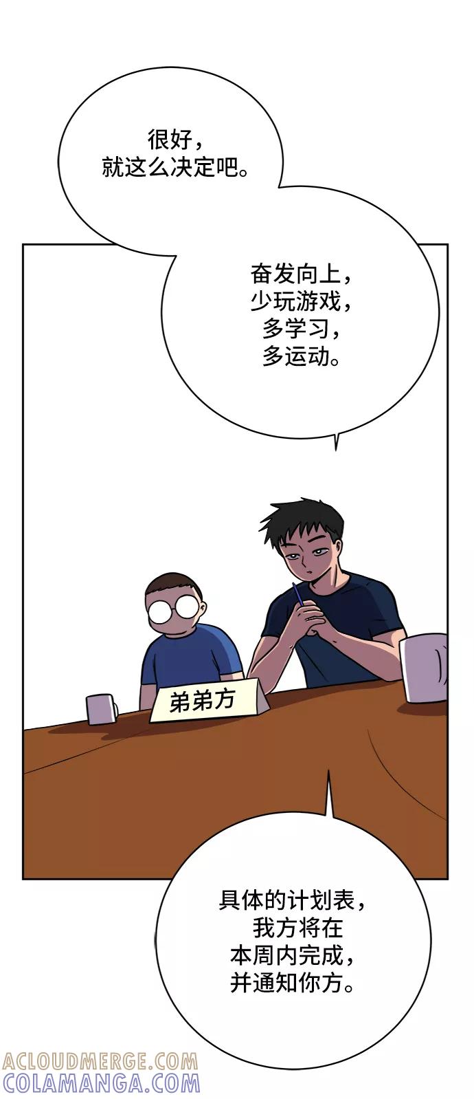 《末日避难所》[第44话] 和平 第52页