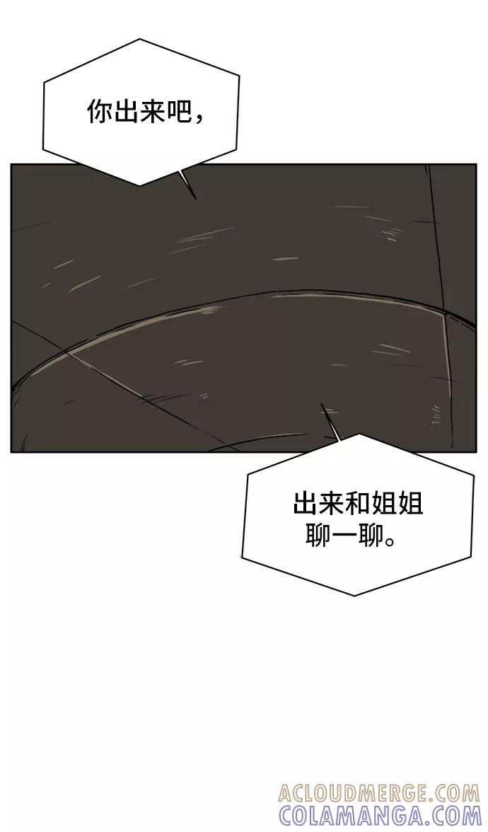 《末日避难所》[第44话] 和平 第13页