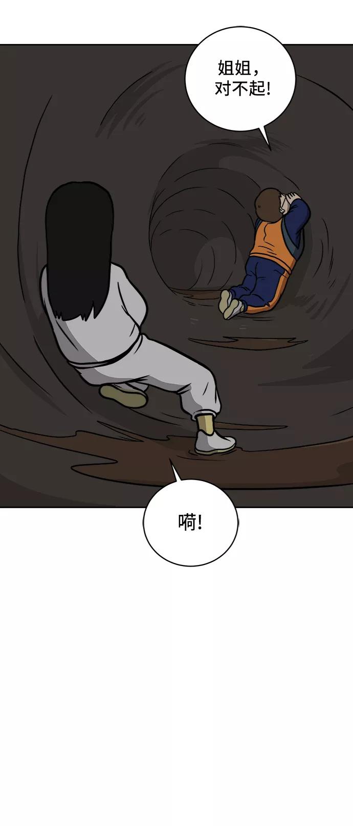 《末日避难所》[第44话] 和平 第17页