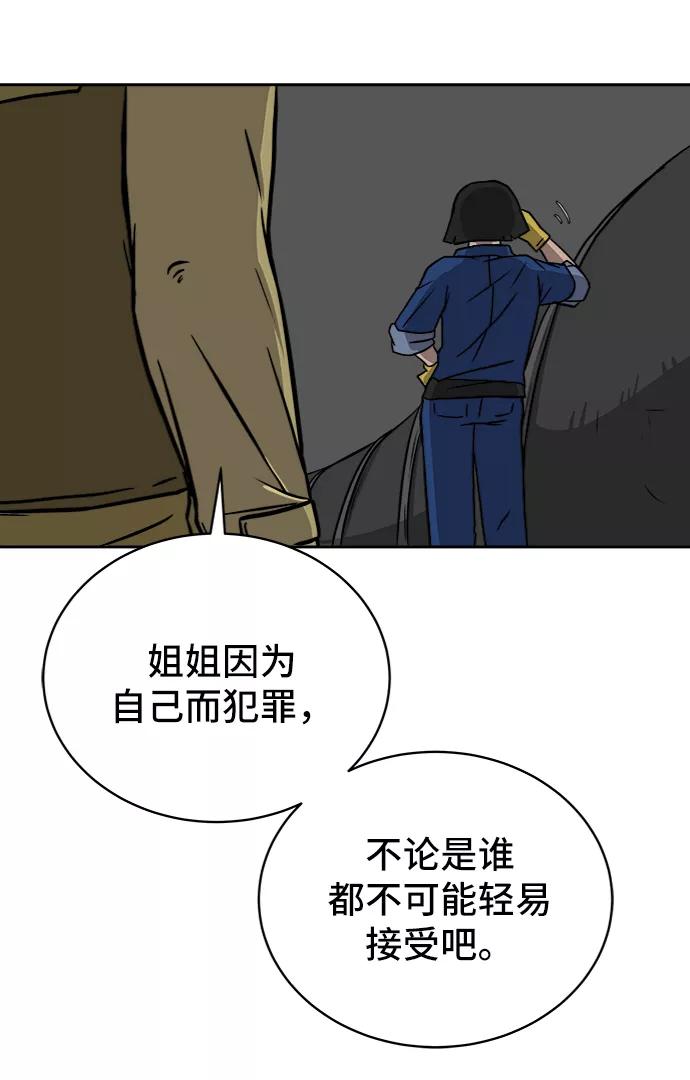 《末日避难所》[第44话] 和平 第6页
