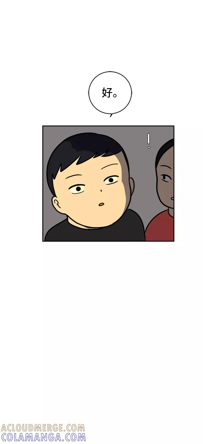 《末日避难所》[第44话] 和平 第76页