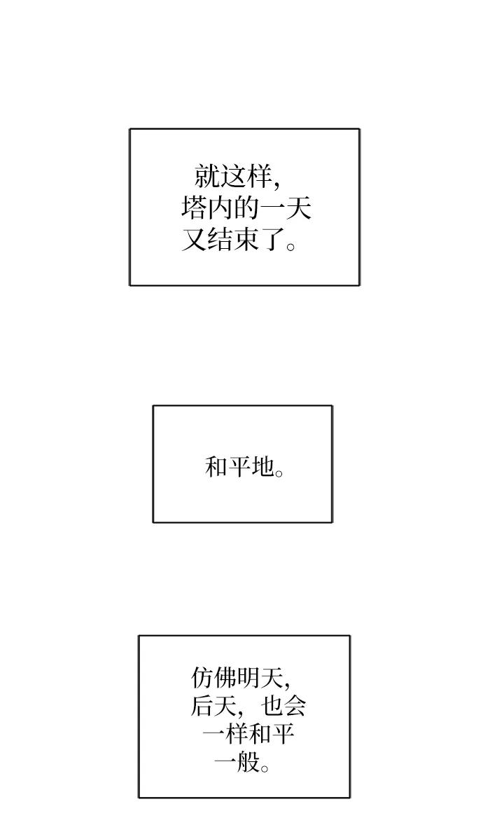 《末日避难所》[第44话] 和平 第78页