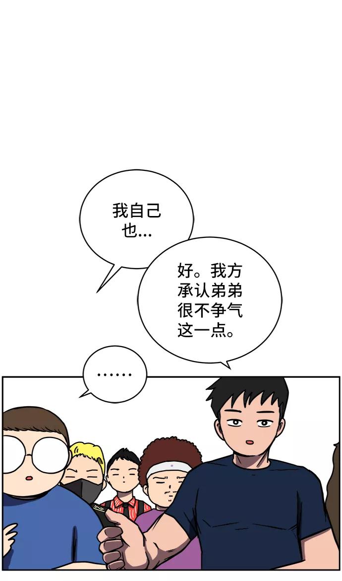 《末日避难所》[第44话] 和平 第47页