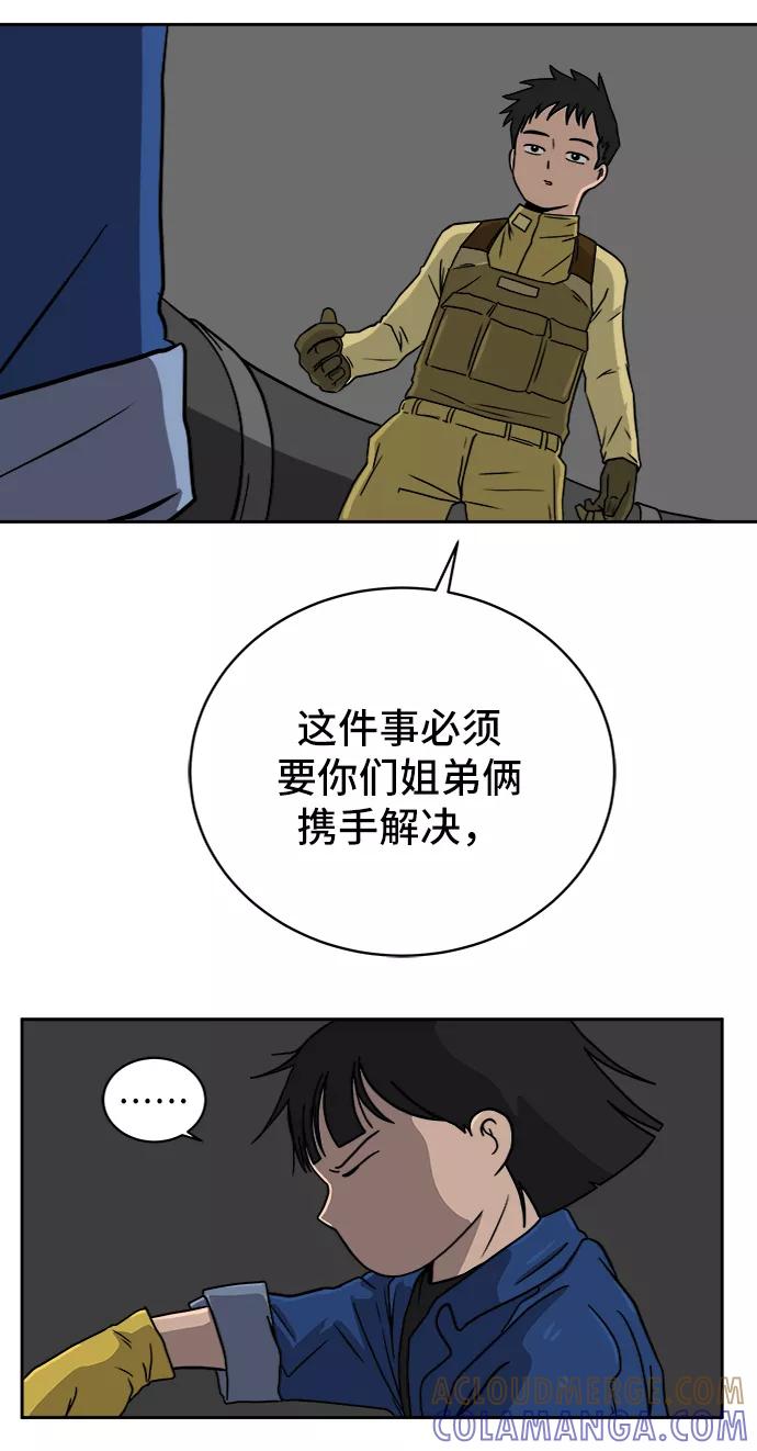《末日避难所》[第44话] 和平 第7页